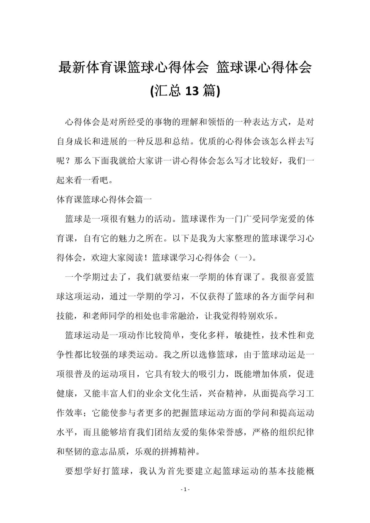 如何通过篮球表演赛制定有效的训练计划_0